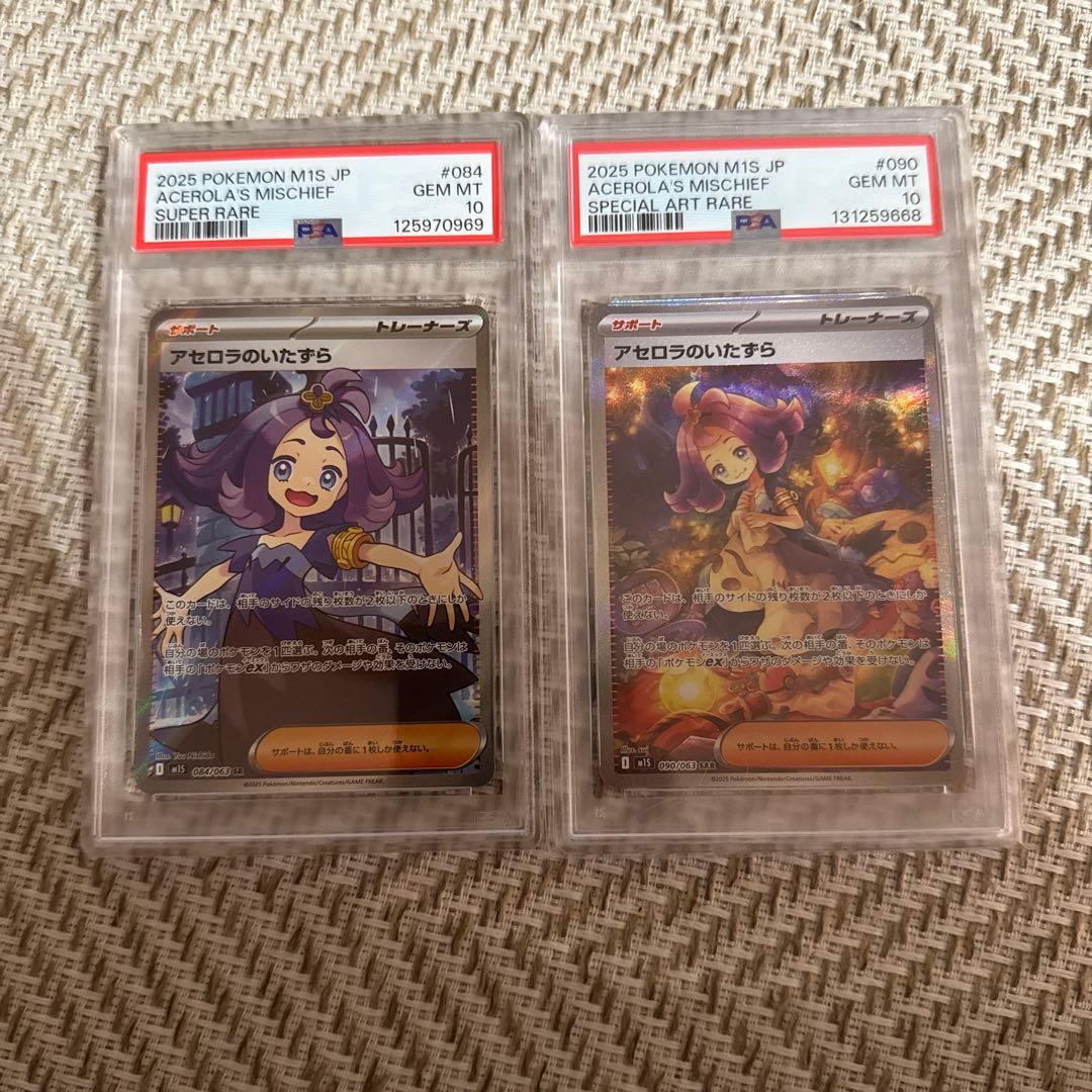 PSA10 アセロラのいたずらSR・アセロラのいたずらSAR