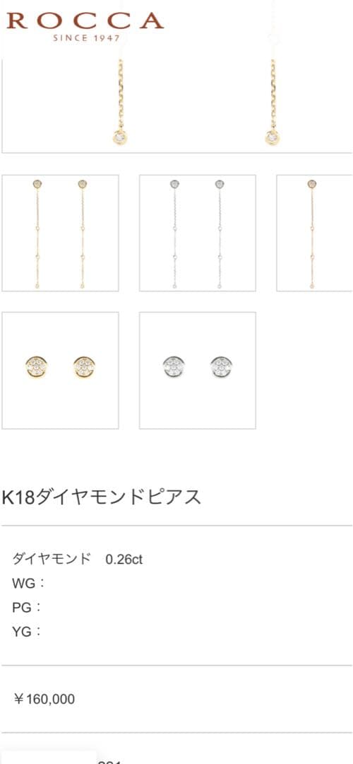 ROCCA チェーンピアス PGダイヤモンドK18 箱付き