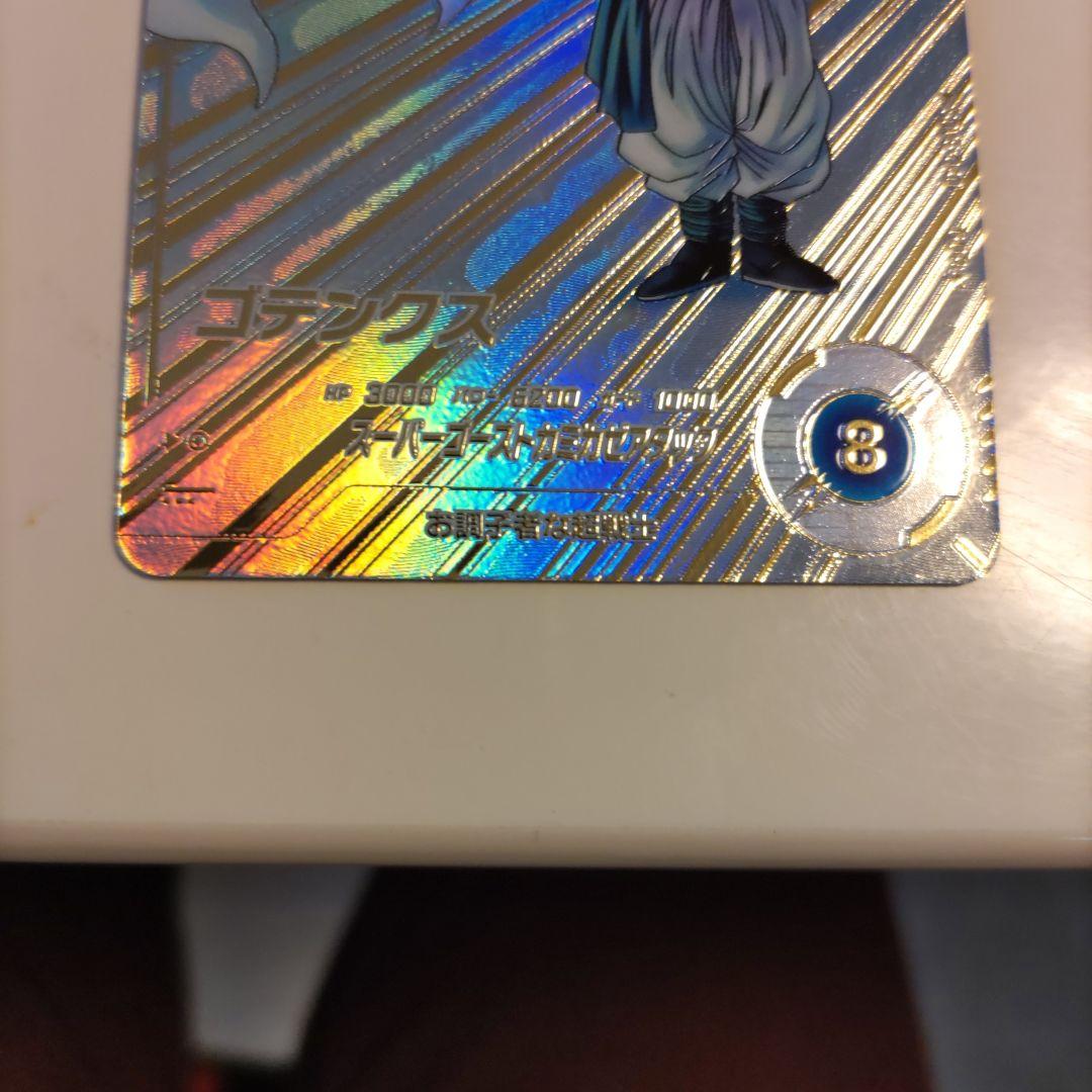 ドラゴンボールスーパーダイバーズ，GDR★SDV6-40ゴテンクス