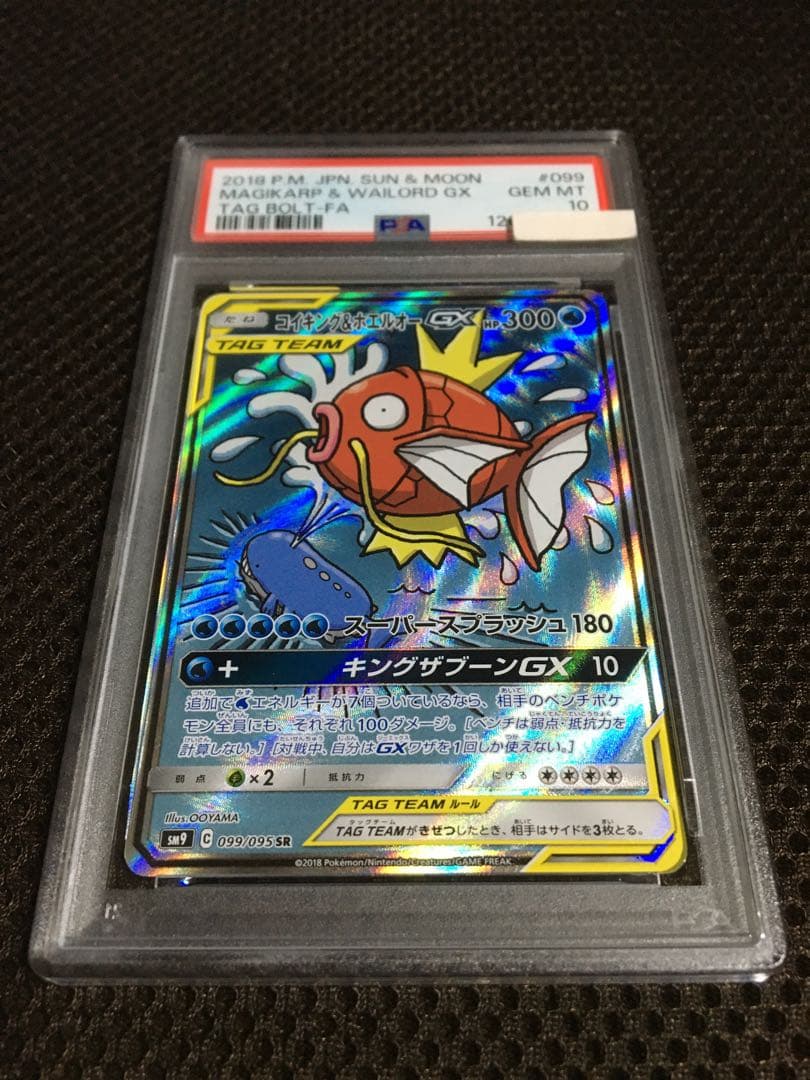 トグロ ポケモンカード PSA10 コイキング＆ホエルオーＧＸ SM9