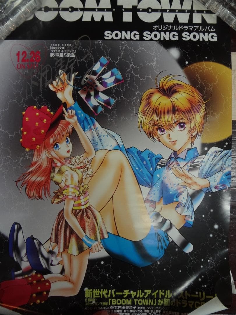 内田美奈子直筆サイン入り  ●BOOM TOWN     販促非売品ポスター