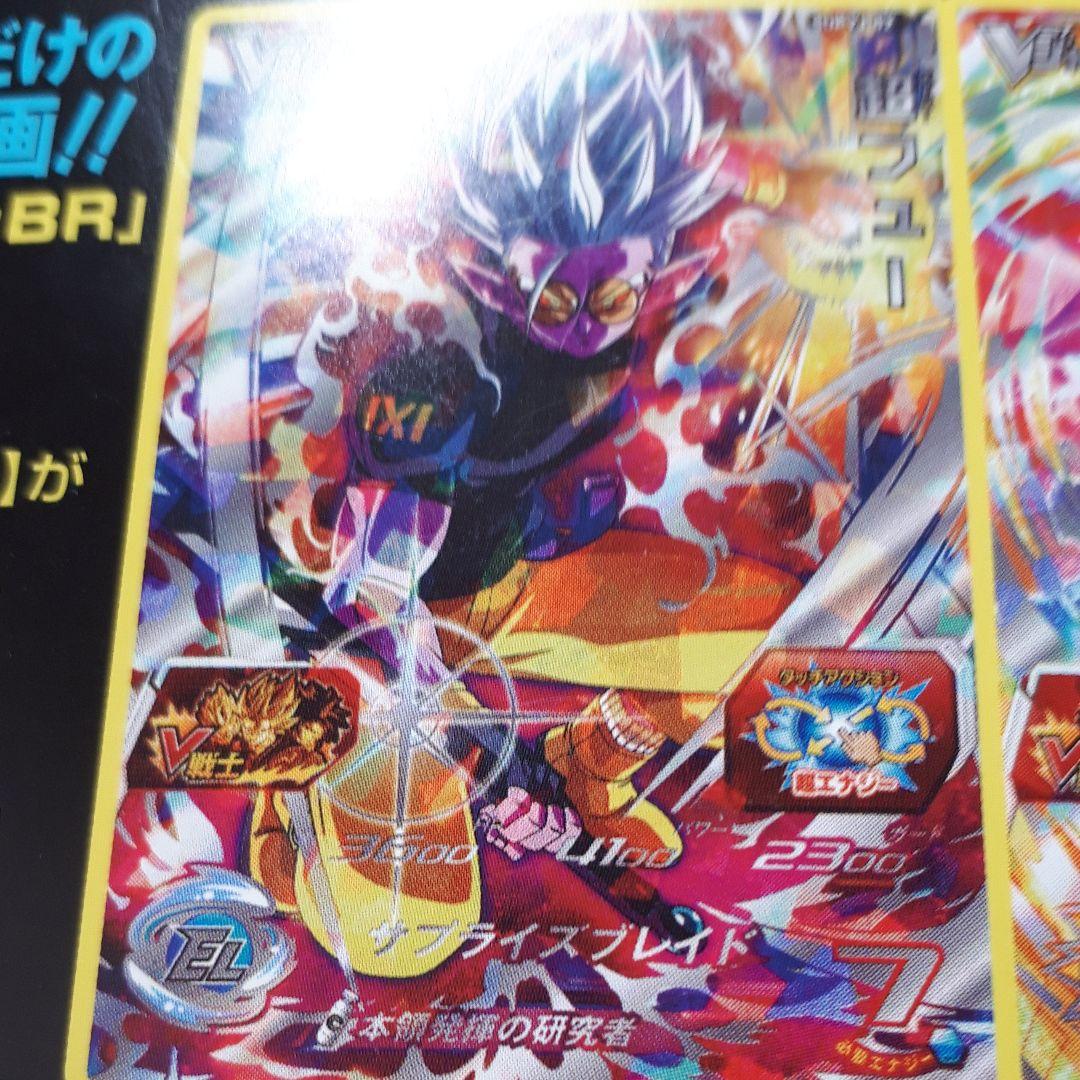 スーパードラゴンボールヒーローズ ブロリー：ＢＲ SUPVJ-01