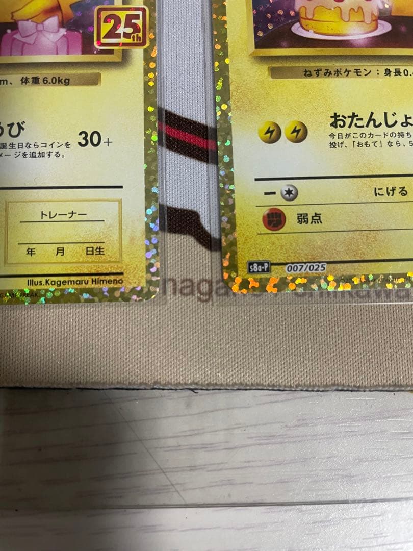 まとめ売り　ポケモンカード 25th プロモ