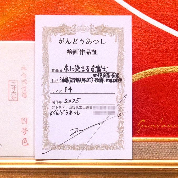 原画●『朱に染まる赤富士』●がんどうあつし油絵画●F4号額縁付富士山真作作者直接