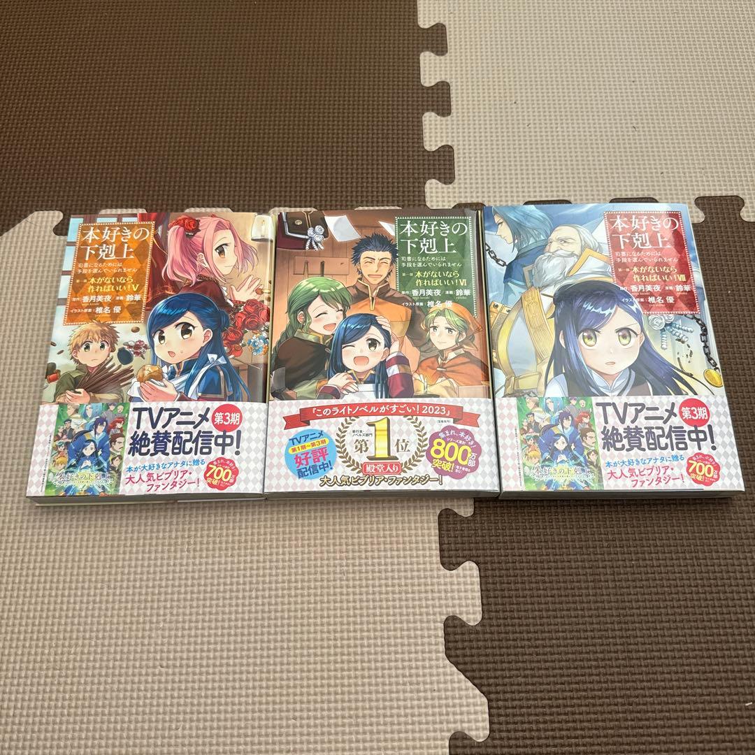 最終値下げ　本好きの下剋上　第一部〜第四部セット　全31冊