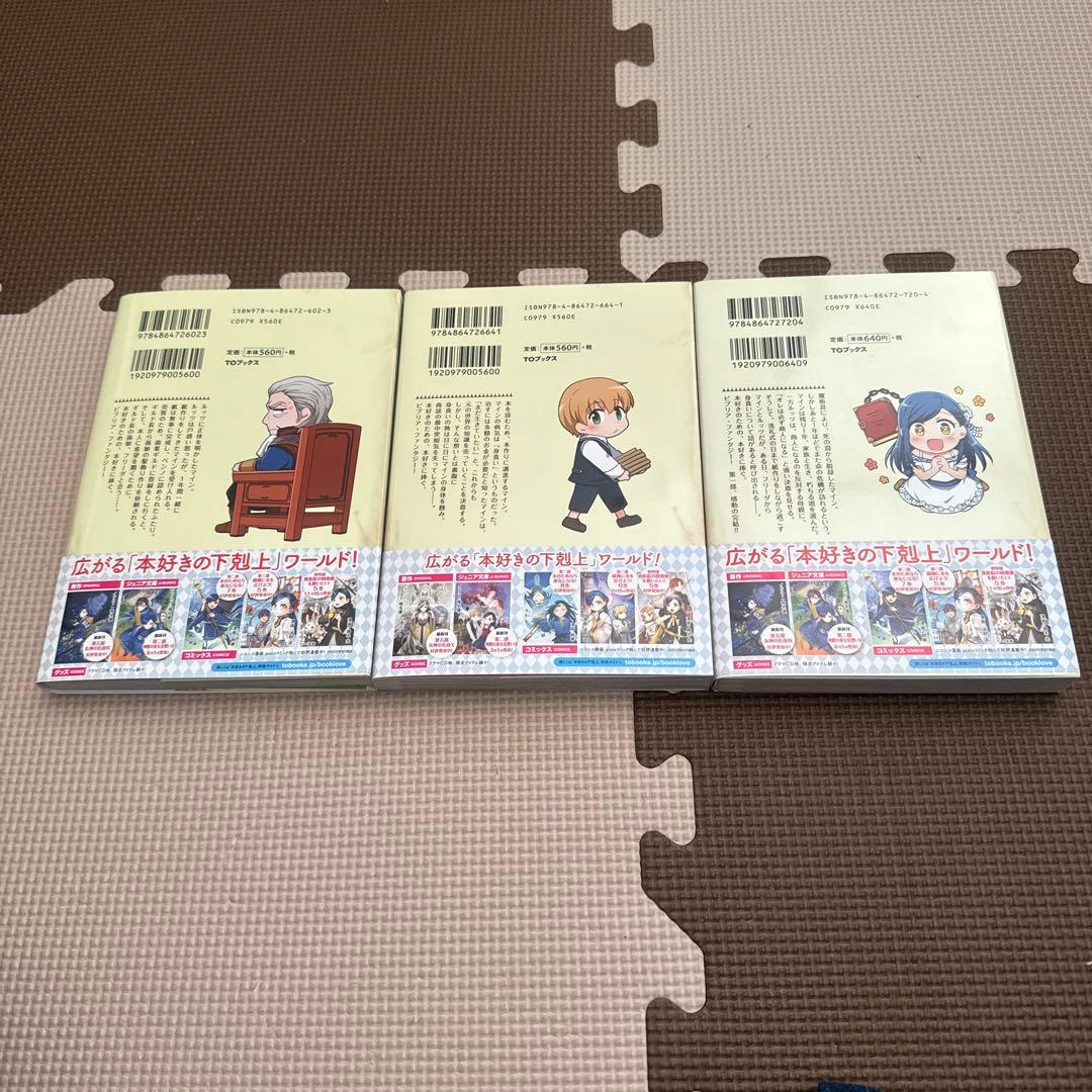 最終値下げ　本好きの下剋上　第一部〜第四部セット　全31冊