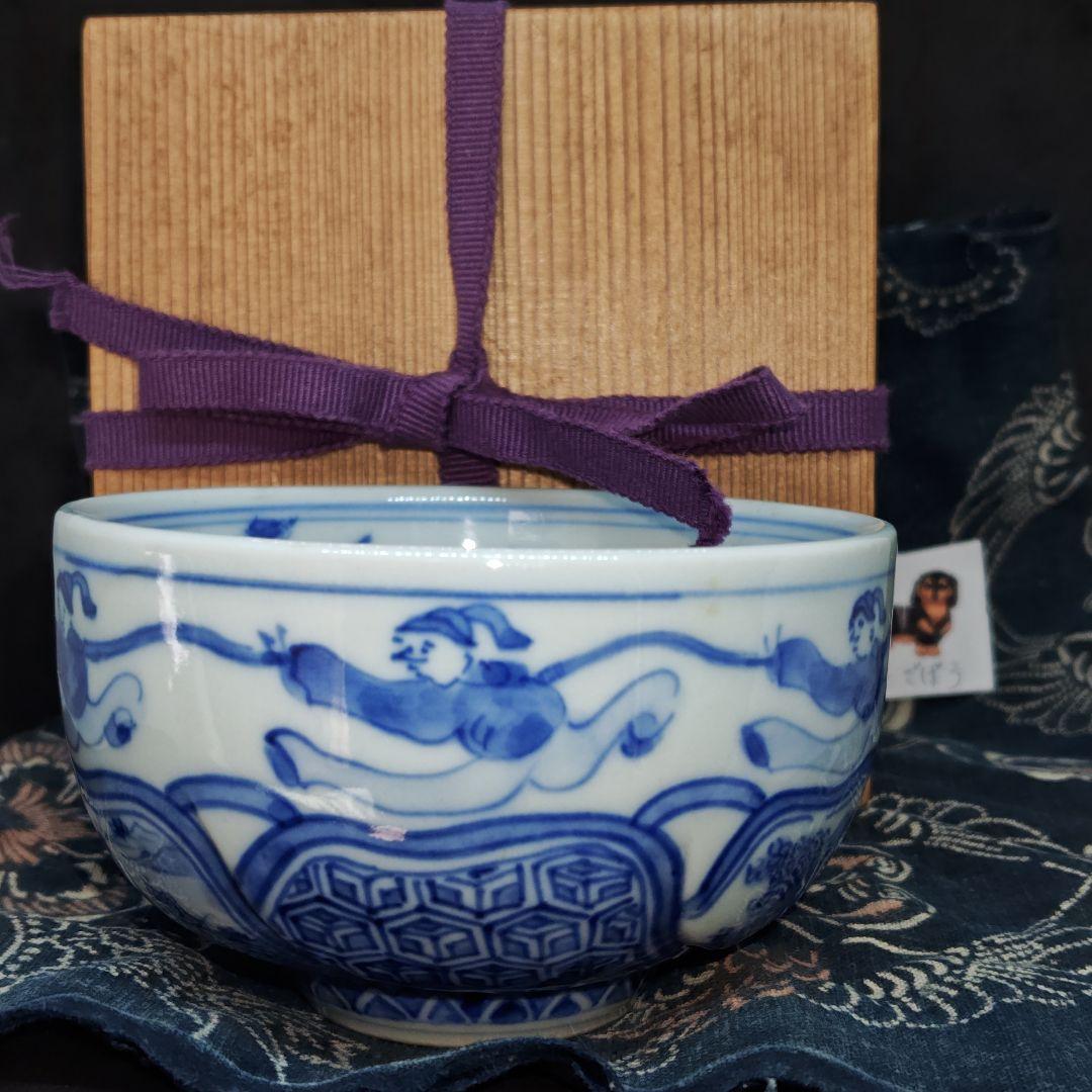 二代真葛香山造、唐人繋ぎ吉祥文祥瑞染付茶碗(元箱、多色藍染包み古布付)