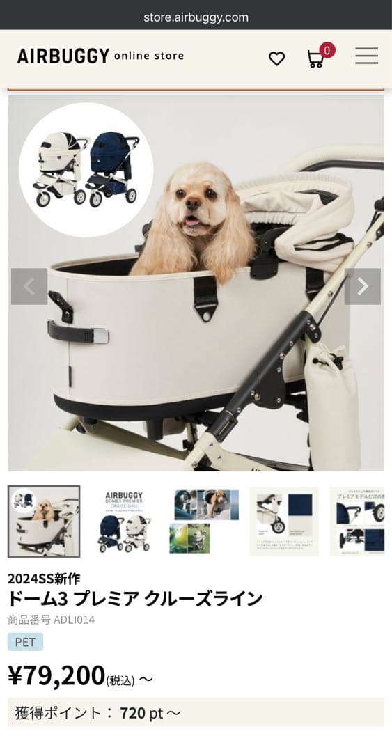 Airbuggy ドーム3 プレミア クルーズライン ペットカート　コットのみ
