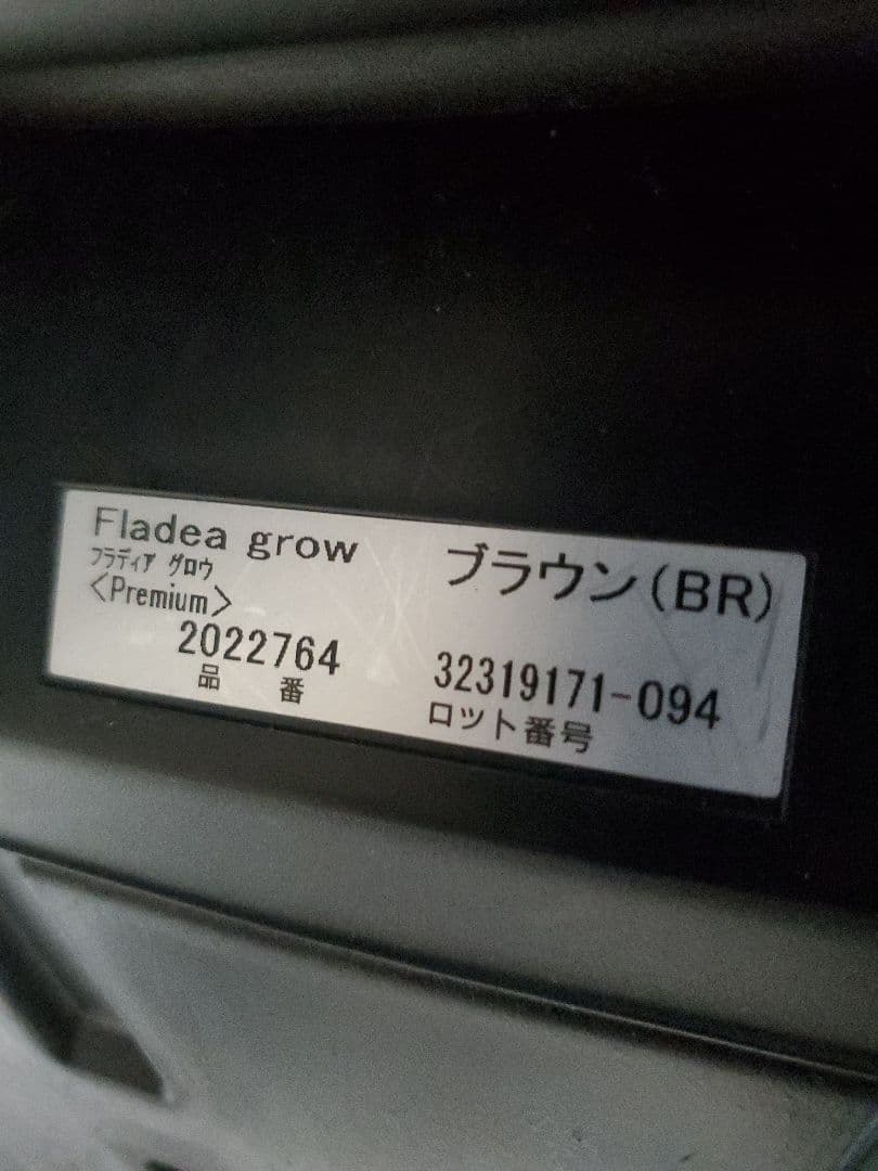 Aprica アップリカ フラディアグロウ プレミアム