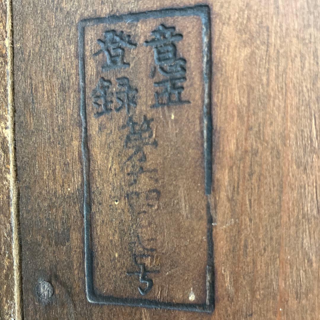 アンティーク 精工舎 スリゲル型 節硝子 TRADE MARK ゼンマイ式 時計