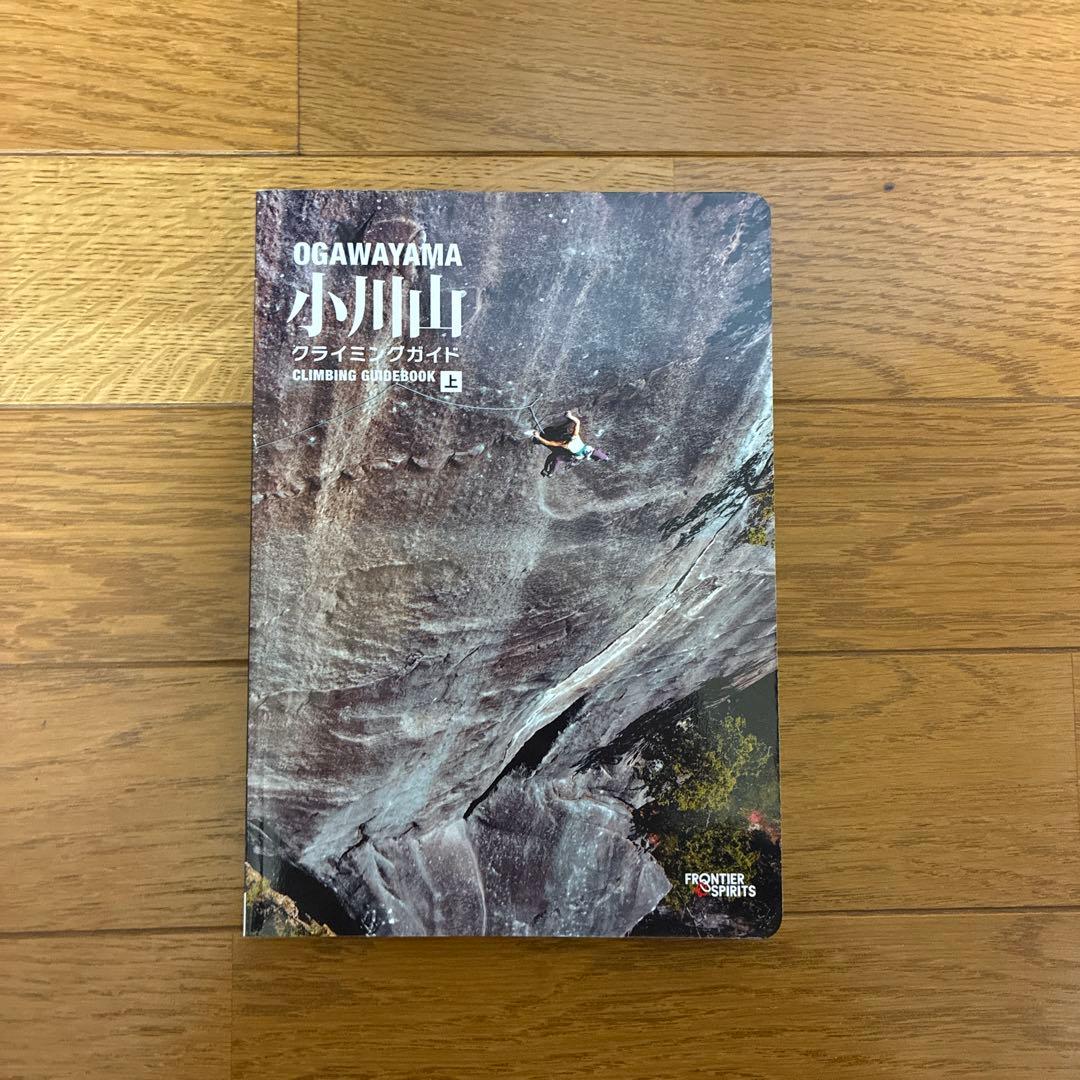 小川山 クライミングガイド　上・中・下3巻セット