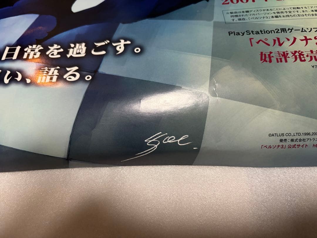 PS2ペルソナ3 、フェス ペルソナ3 ドラマCD 非売品　特典　ポスター３枚