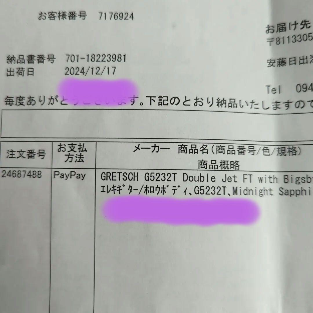 グレッチエレキギターGP5232T　別注ハードケース、替弦付属　たくあん