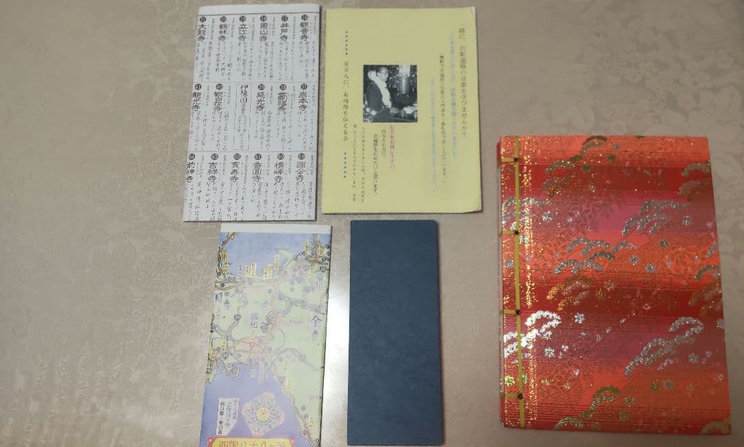 四国八十八ヶ所のお遍路納経帳