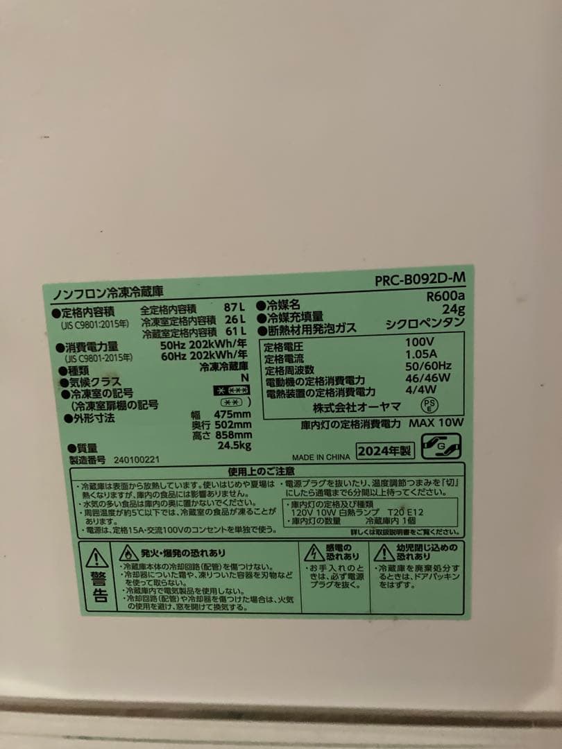 12/20まで出品　冷蔵庫　コンパクト