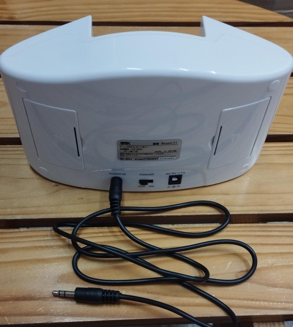 ドウシシャ アンプ付きスピーカー Bayport1 アクティブスピーカー