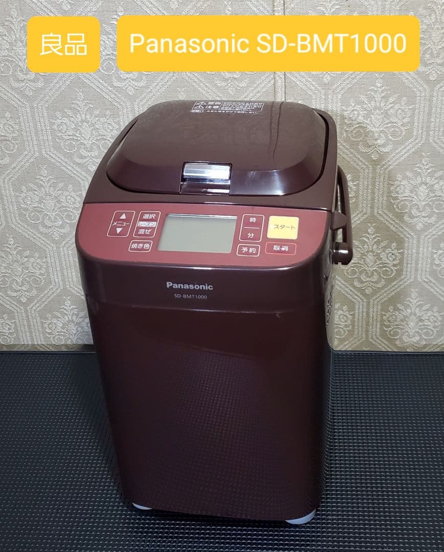 良品 パナソニック Panasonic ホームベーカリー SD-BMT1000