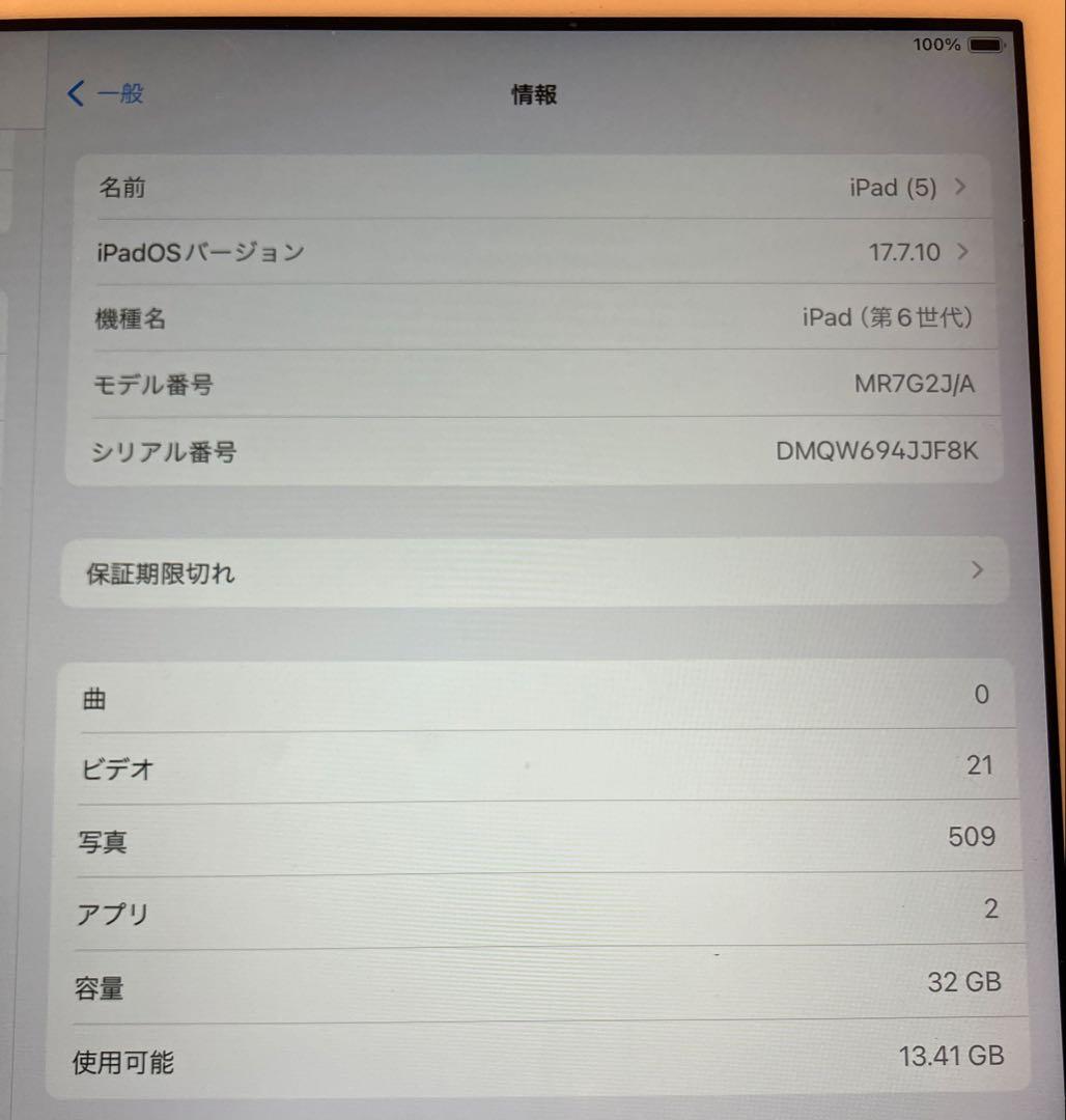 iPad 第6世代 32GB シルバー