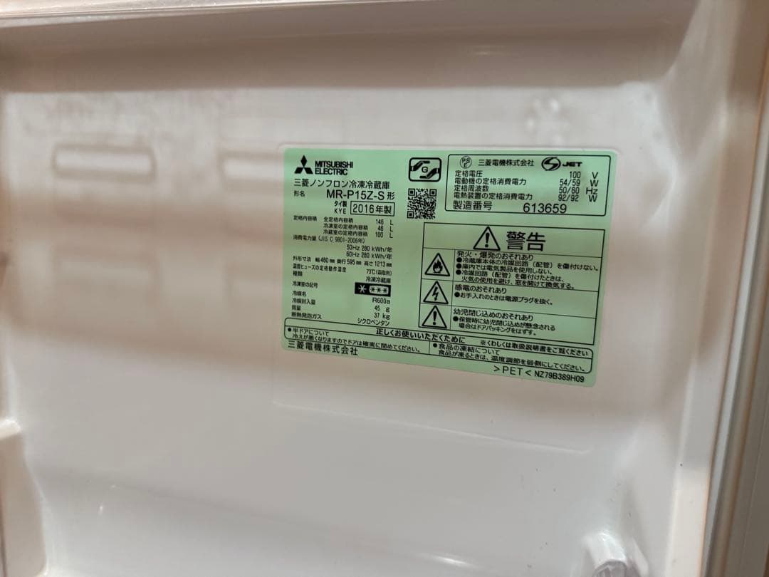 【値下げ中、即購入可】冷蔵庫 146ℓ 2ドア 三菱 MR-P15Z-S