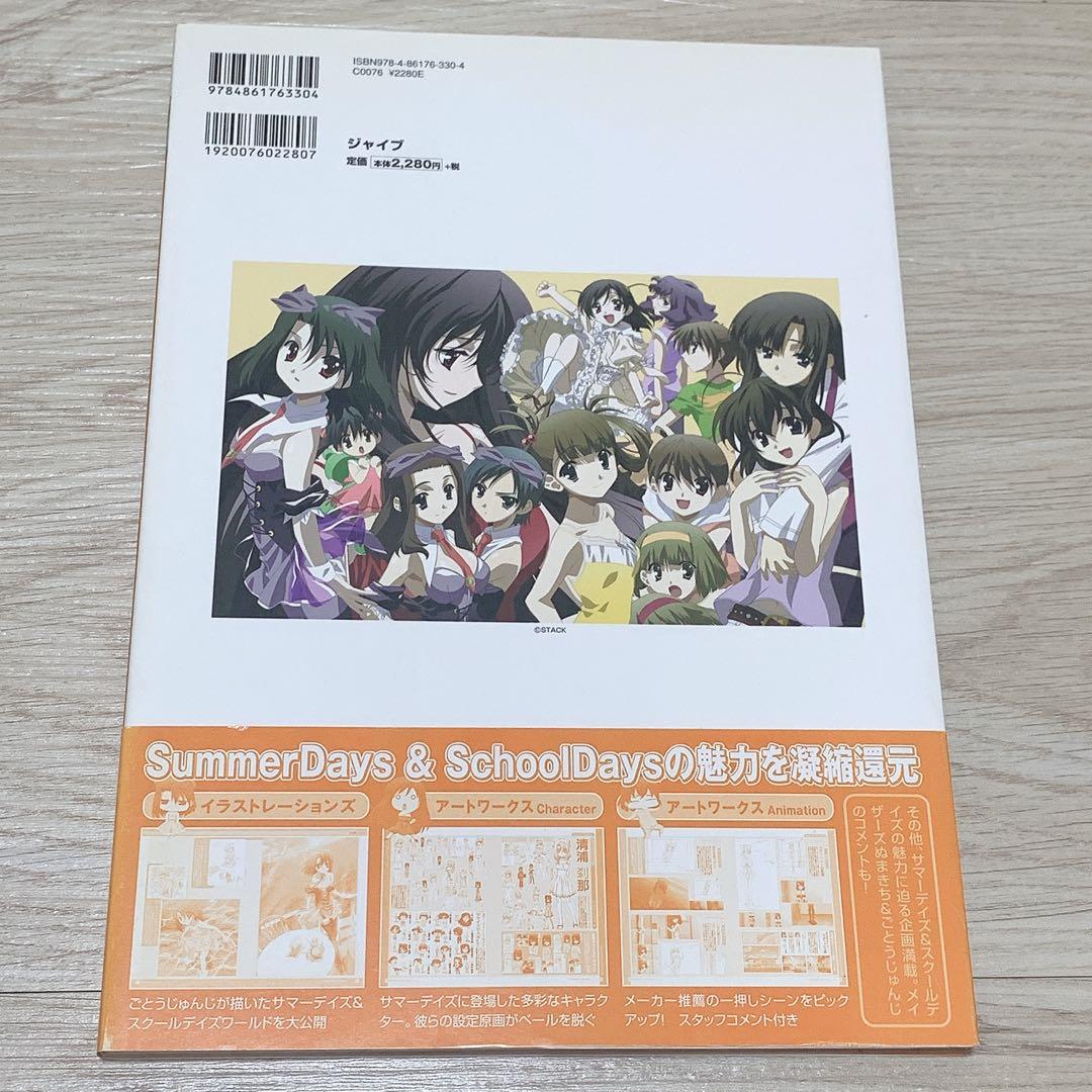 値下げ中 SummerDays SchoolDays ビジュアルコレクション