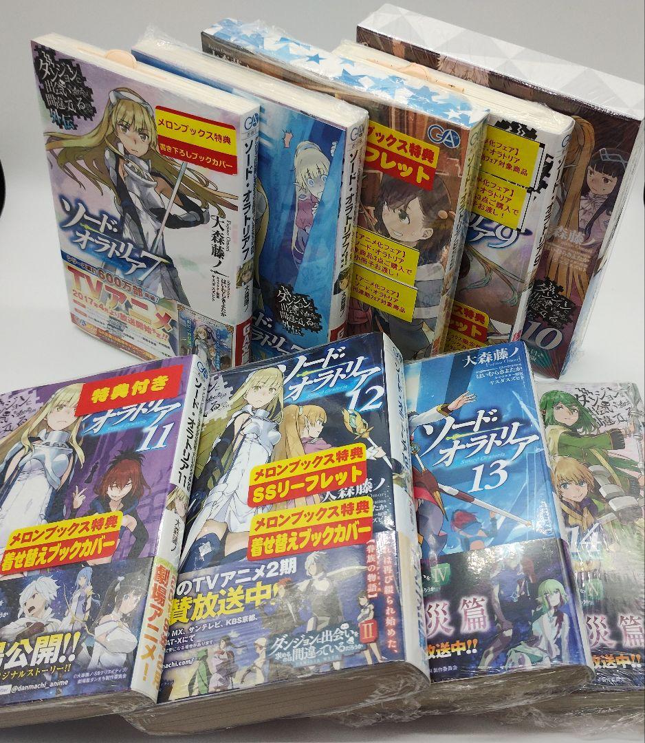 ダンまち 外伝 ソード・オラトリア 11巻セット 特典 特装版 未開封 有り
