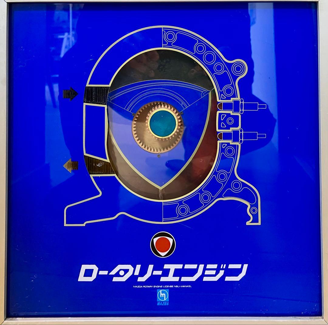 マツダ MAZDA ロータリーエンジン 看板 非売品RX-7 コスモスポーツ