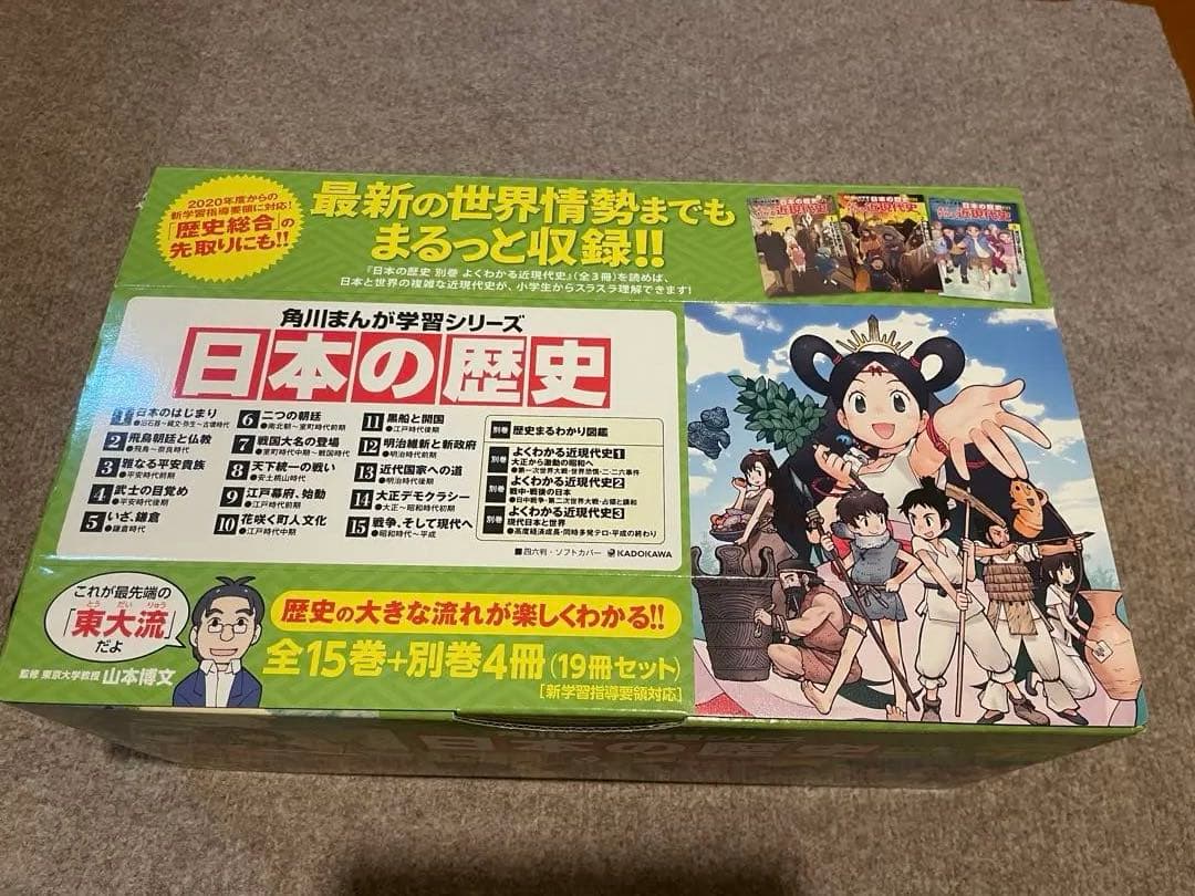 「ほぼ未使用」角川まんが学習シリーズ 日本の歴史 全15巻+別巻4冊定番セット