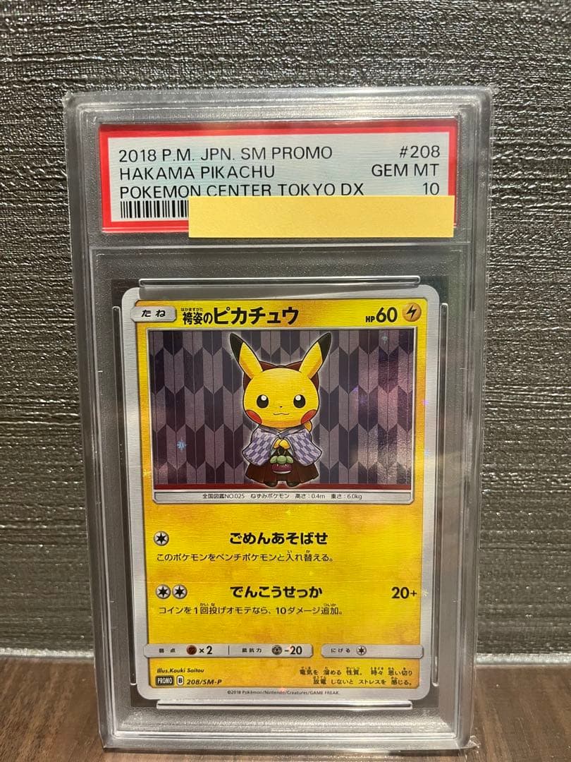【PSA10】袴姿のピカチュウ