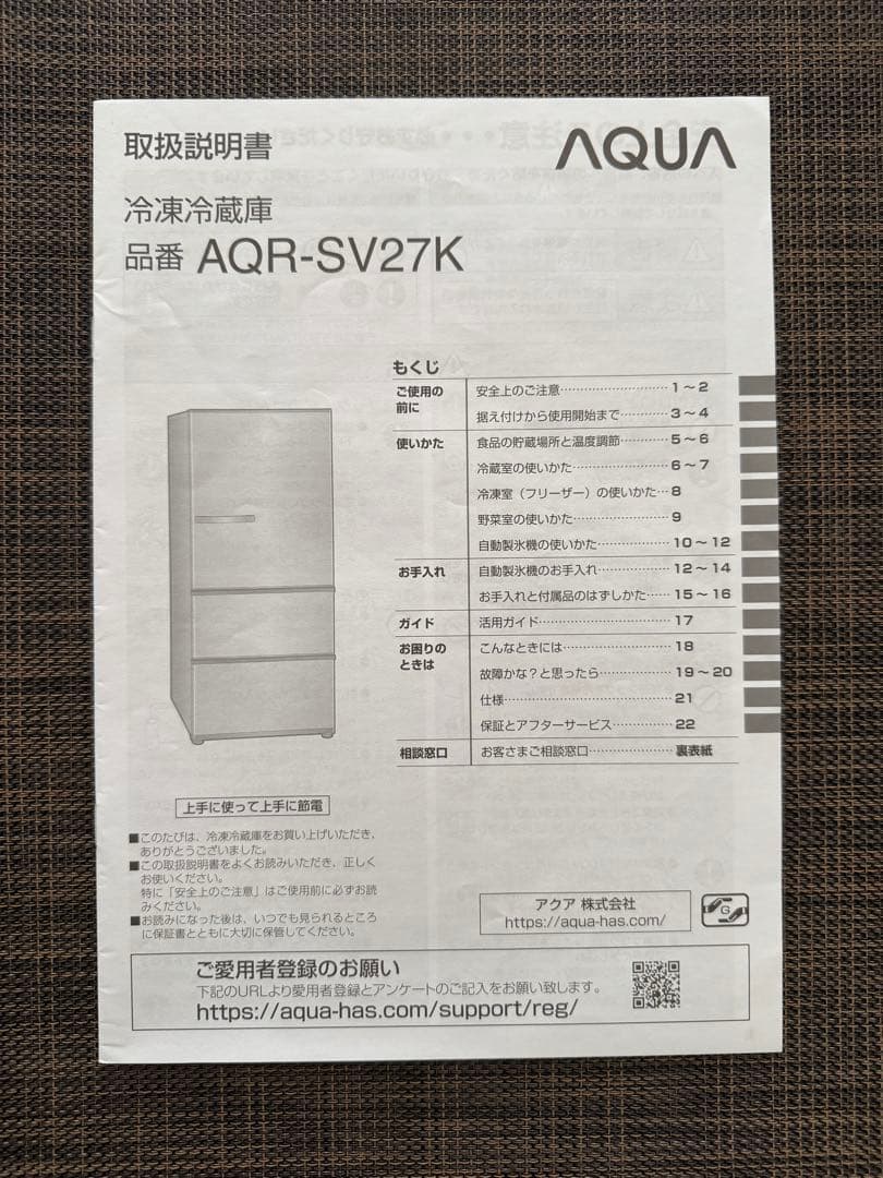 ※ああ【2021年製】AQR-SV27K(T) ダークウッドブラウン