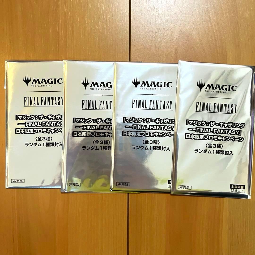 MTG ファイナルファンタジー 日本限定プロモカード4パックセット【新品未開封】