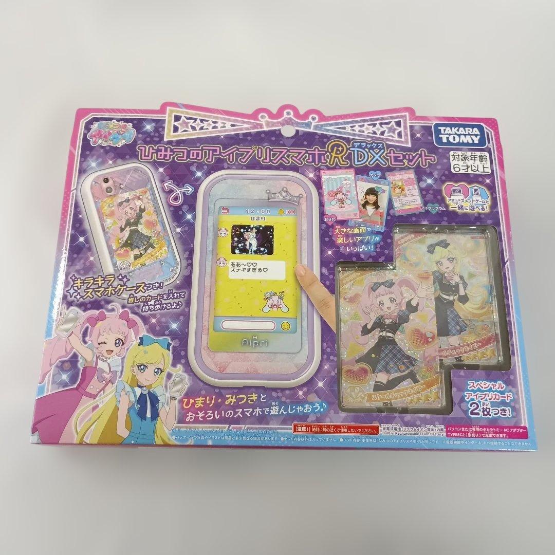 ひみつのアイプリスマホR DXセット 「ひみつのアイプリ」
