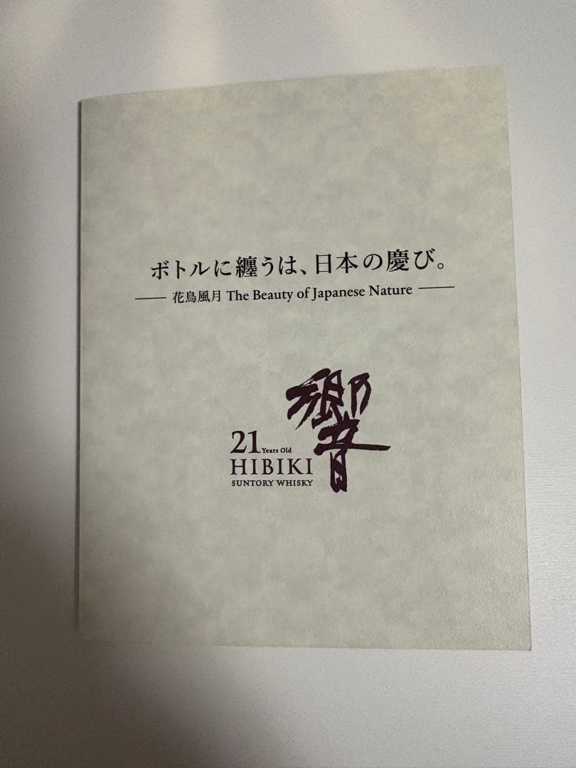 【ヤマト】サントリー響21年 意匠ボトル 花鳥風月　ウイスキー