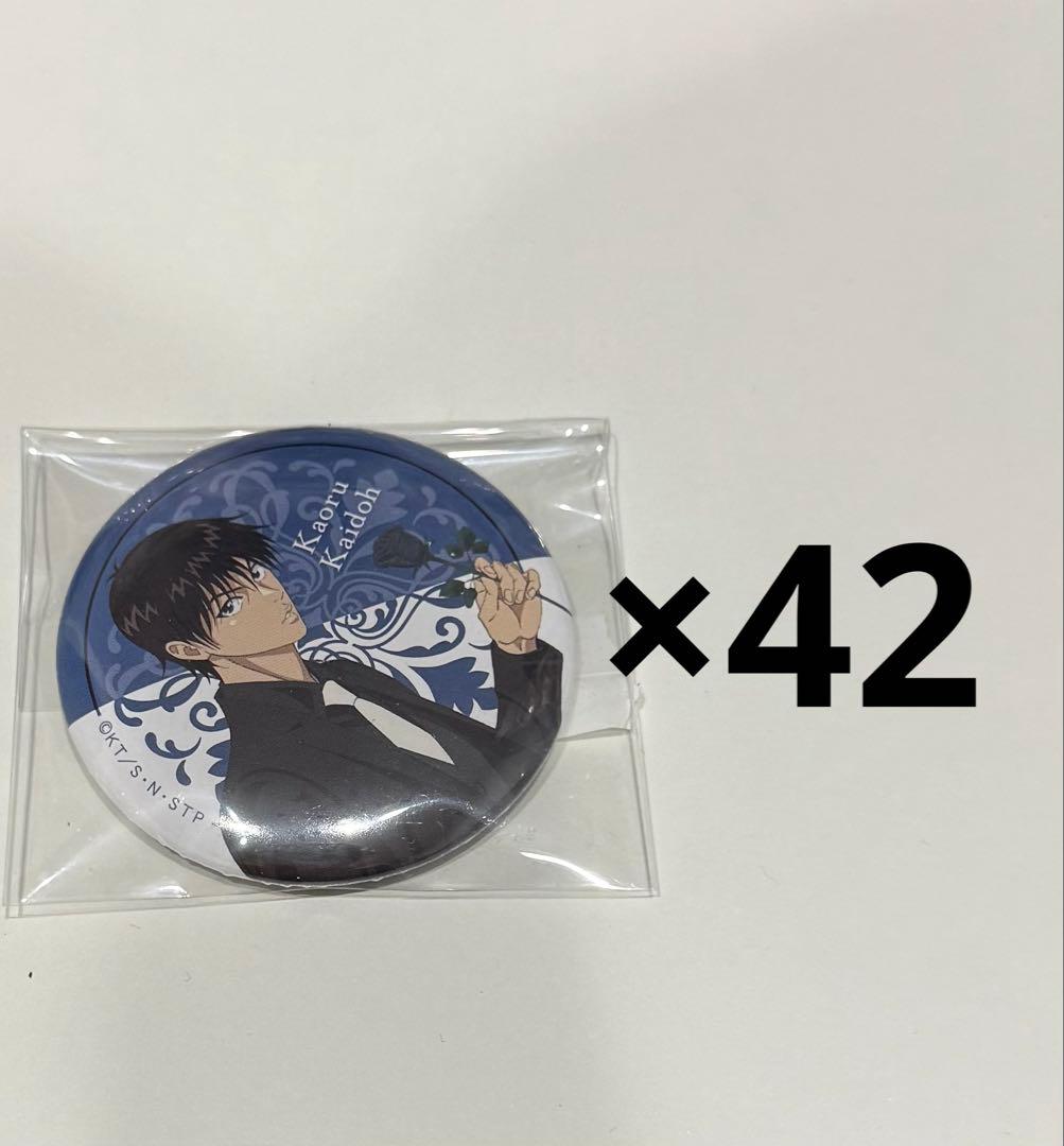 海堂薫 Black or White? ブラホワ 缶バッジ 42個