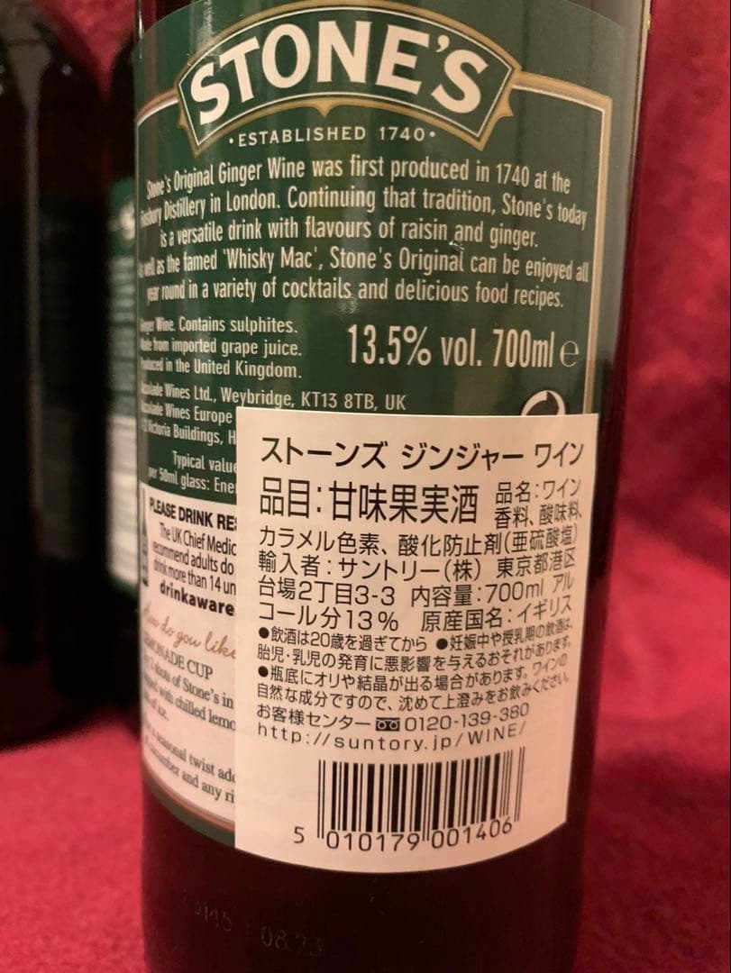 3本セット/STONE'S Original Ginger Wine 700ml