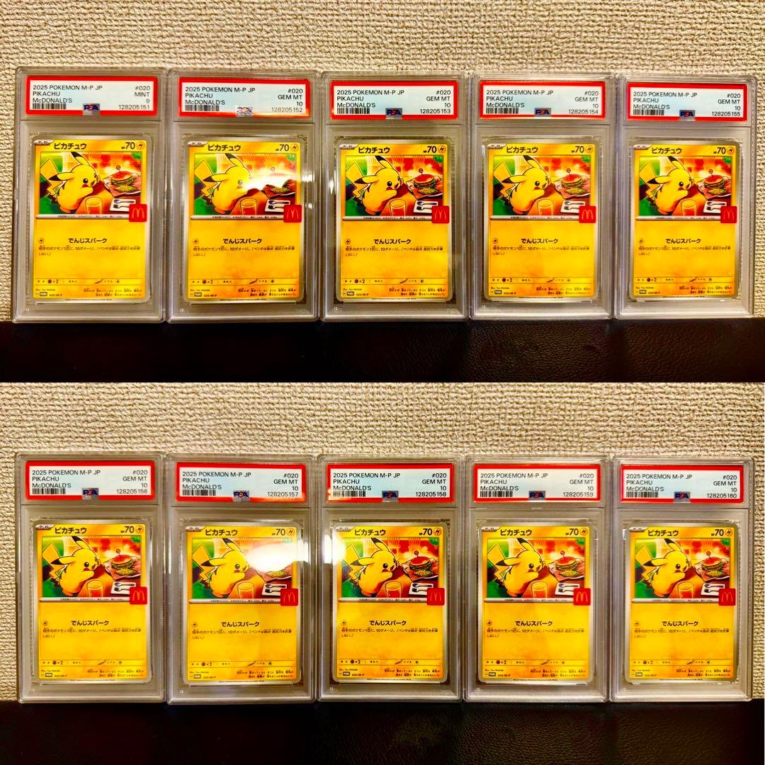 【PSA】マクドナルドピカチュウプロモ 10連番