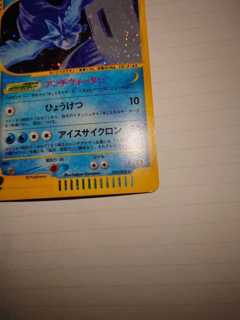 S*k様 ポケモンカード フリーザー カードe