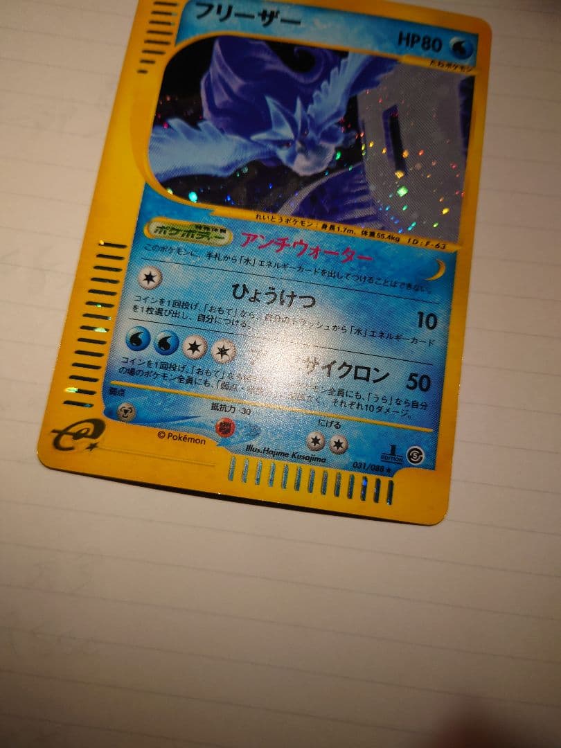 S*k様 ポケモンカード フリーザー カードe