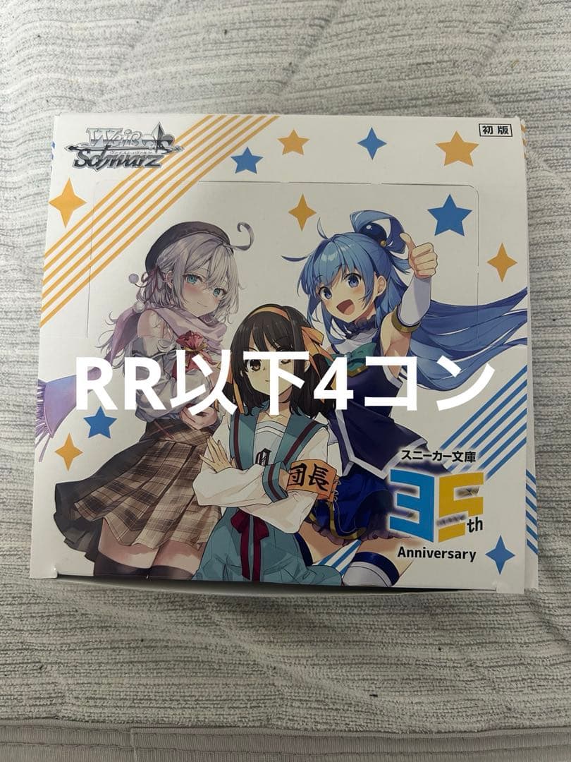 ヴァイスシュヴァルツ角川vol2 RR以下4コン