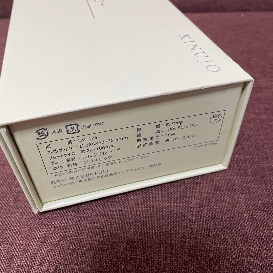 絹女〜KINUJO〜 ヘアアイロン LM125 即日発送