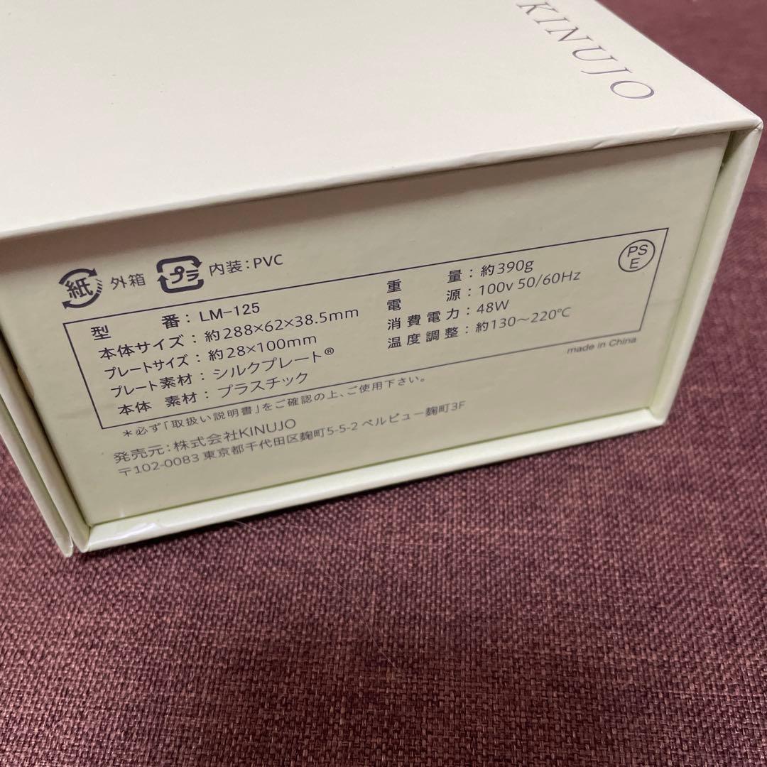 絹女〜KINUJO〜 ヘアアイロン LM125 即日発送