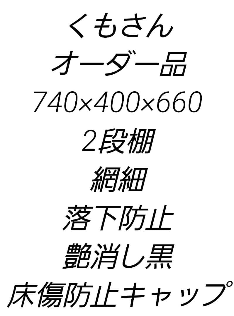 くもさん　オーダー品