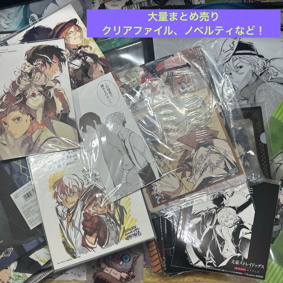 文豪ストレイドッグス　文スト　クリアファイル　ノベルティ　まとめ