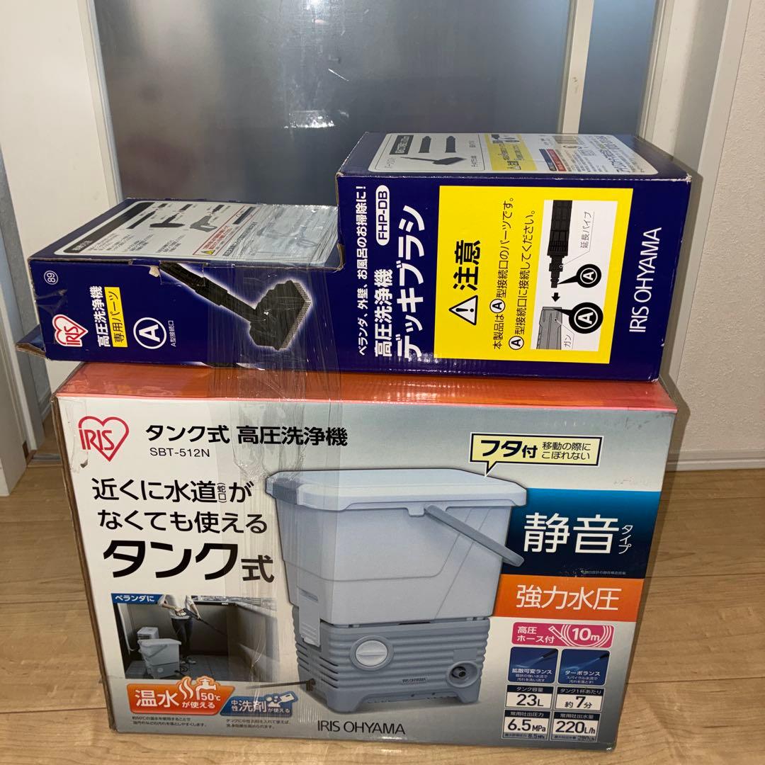 【新品】アイリスオーヤマ 高圧洗浄機　SBT-512N デッキブラシ　セット！