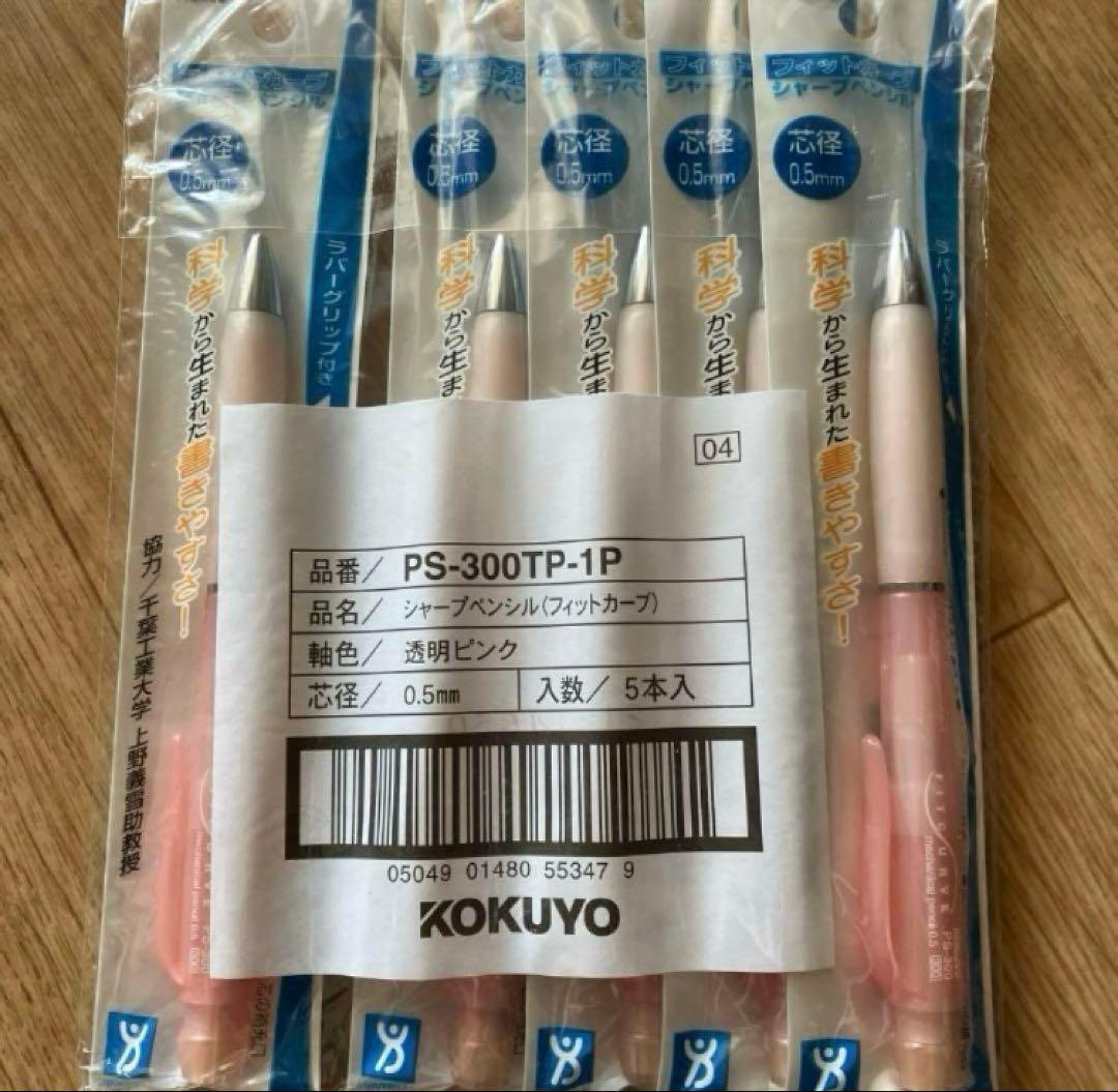 KOKUYO PS-300TPシャープペンシル フィットカーブ透明ピンク　廃盤品