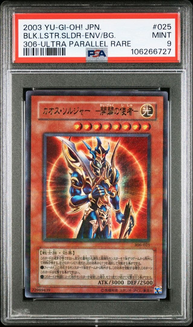 【PSA9】カオスソルジャー　開闢の使者　パラレル