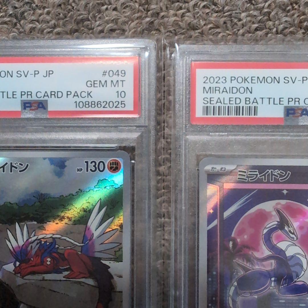 ポケモンカード　ミライドン　コライドン　プロモカード　シールド戦　psa10