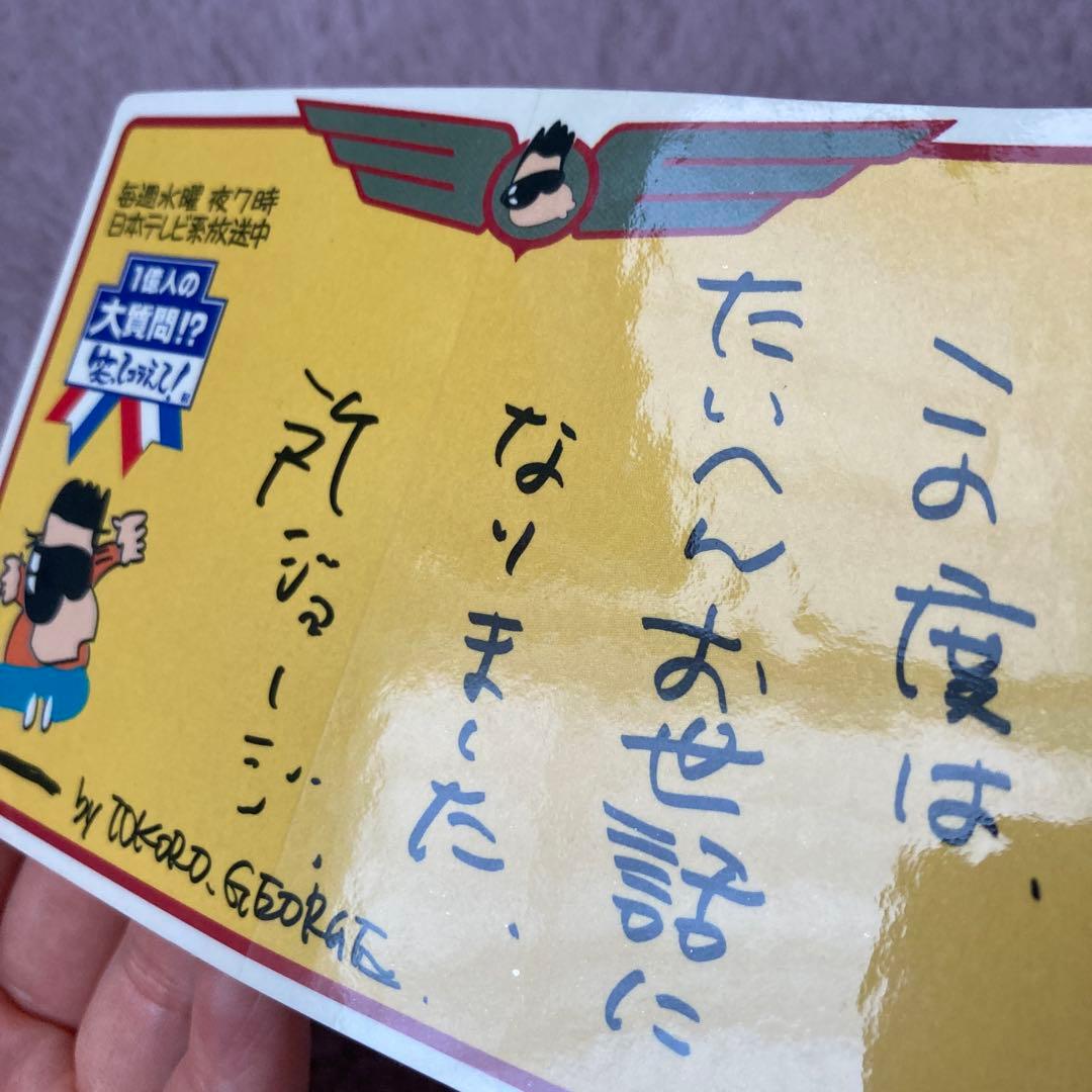 【匿名配送】番組シール