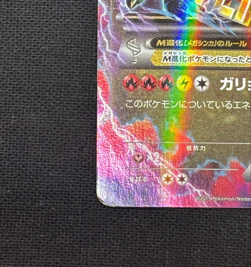 MレックウザEX XYD 006/018 メガバトルデッキ60