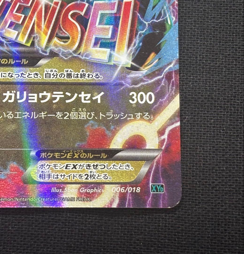 MレックウザEX XYD 006/018 メガバトルデッキ60