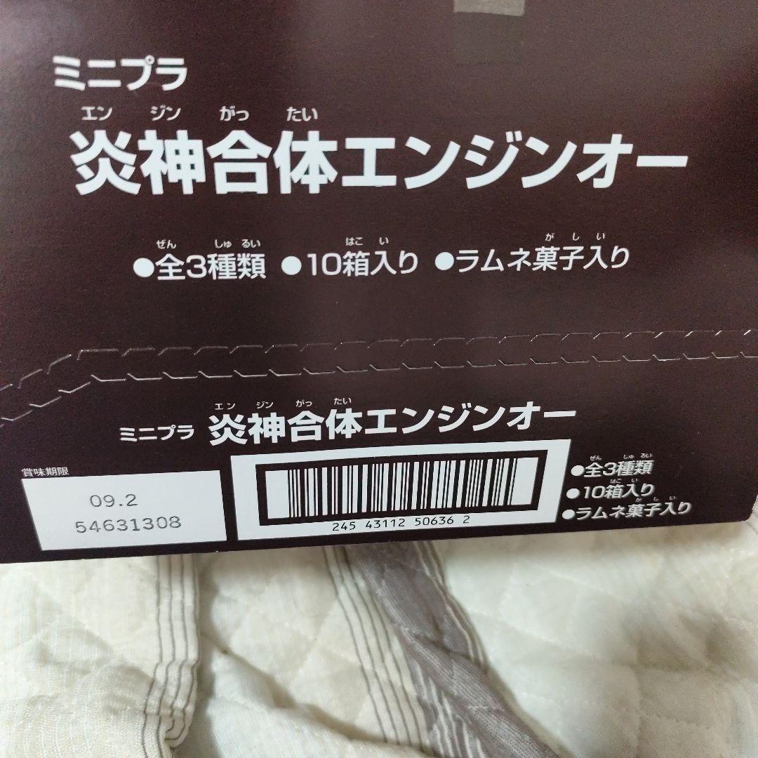 ミニプラ 炎神合体エンジンオー 10個入りコンプリートボックス付き